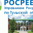 Кадастровая палата по Тульской области проведет бесплатный мастер-класс - Время и Люди