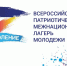Россия - одна команда, одна судьба, одно будущее - Время и Люди
