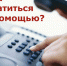 Куда обращаться за помощью? - Время и Люди