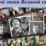 Презентация об актёрах - участниках Великой Отечественной войны - Время и Люди