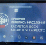 В России начинается выпуск планшетов для цифровой переписи - Время и Люди