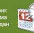 Изменение в графике - Время и Люди