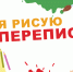 «Я рисую перепись»: Чем удивят нас дети? - Время и Люди