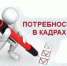 Приглашаем организации принять участие в опросе: Потребность в кадрах в сфере информационной безопасности - Время и Люди