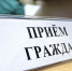 Изменение в графике проведения личных приемов - Время и Люди