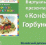 Юные воловчане вспомнили прочитанные сказки - Время и Люди
