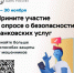 Центральный Банк Российской Федерации до 30 ноября 2023 года проводит опрос по теме: «Степень удовлетворенности населения уровнем безопасности финансовых услуг, оказываемых организациями кредитно- финансовой сферы» - МО Воловский район
